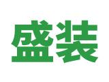 「6月8日」國(guó)內(nèi)“泡沫塑料EPS、EPP”行業(yè)項(xiàng)目進(jìn)展情況