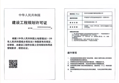 建設(shè)工程規(guī)劃許可證公示(環(huán)境保護專用設(shè)備的制造項目-戊類車間一)