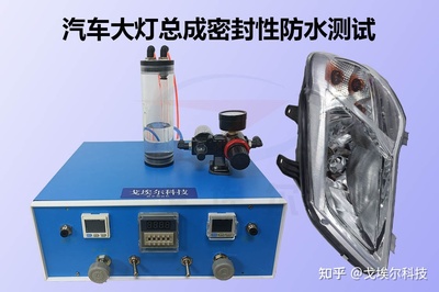 汽車轉向燈及位置位氣密性檢測設備